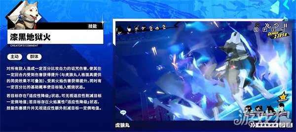 女神异闻录夜幕魅影虎狼丸技能是什么 虎狼丸技能介绍