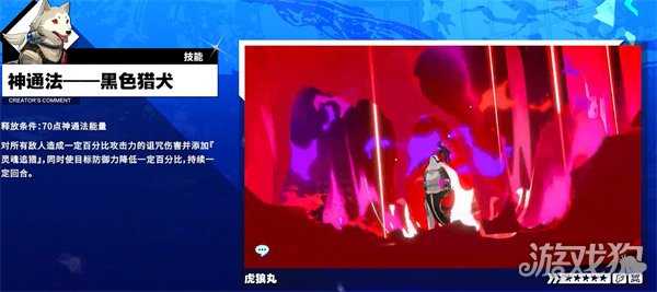 女神异闻录夜幕魅影虎狼丸技能是什么 虎狼丸技能介绍