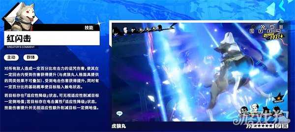 女神异闻录夜幕魅影虎狼丸技能是什么 虎狼丸技能介绍