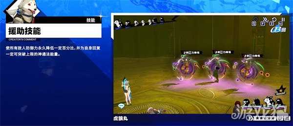 女神异闻录夜幕魅影虎狼丸技能是什么 虎狼丸技能介绍