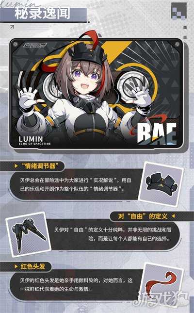 绿梦时空之声贝伊是谁 贝伊角色介绍