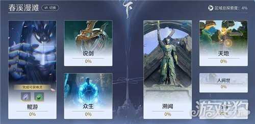 王者荣耀世界春溪漫滩赋神令在哪 春溪漫滩赋神令位置收集攻略