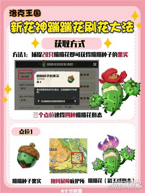 洛克王国世界刷花攻略最新 蹦蹦花怎么刷花