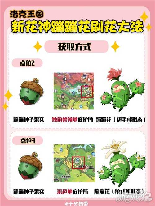 洛克王国世界刷花攻略最新 蹦蹦花怎么刷花