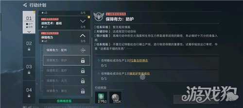 三角洲行动s9保障有力防护任务攻略 s9保障有力防护任务如何完成