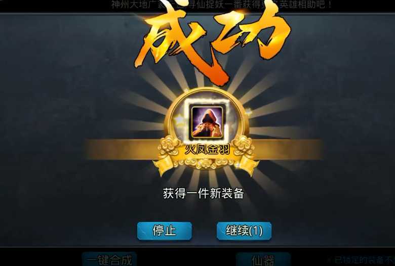 乱斗西游2怎么合仙器 乱斗西游2怎么合仙器