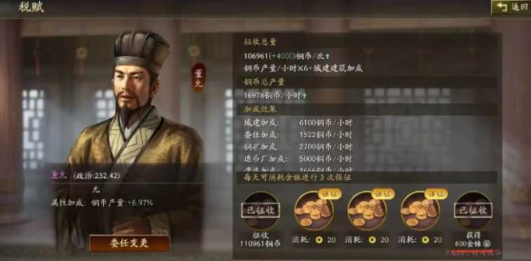 三国志战略版铜币如何用