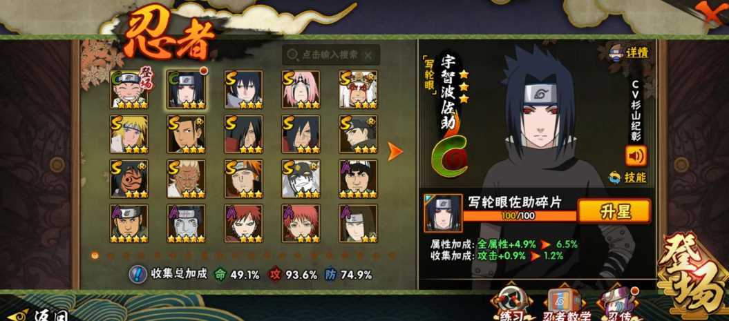 火影忍者手游怎么升星 火影忍者手游怎么升星