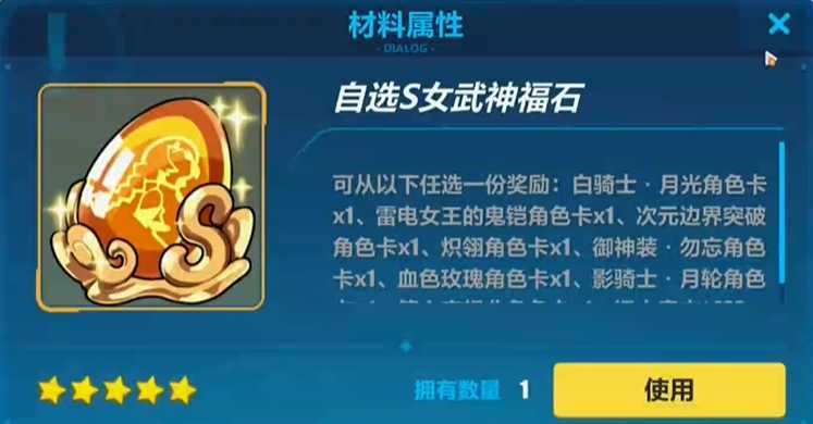 崩坏3自选s福石有什么 崩坏3自选s福石有什么