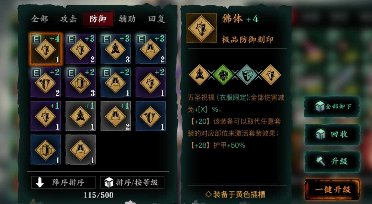 影之刃3龙爪打什么刻印 影之刃3龙爪打什么刻印