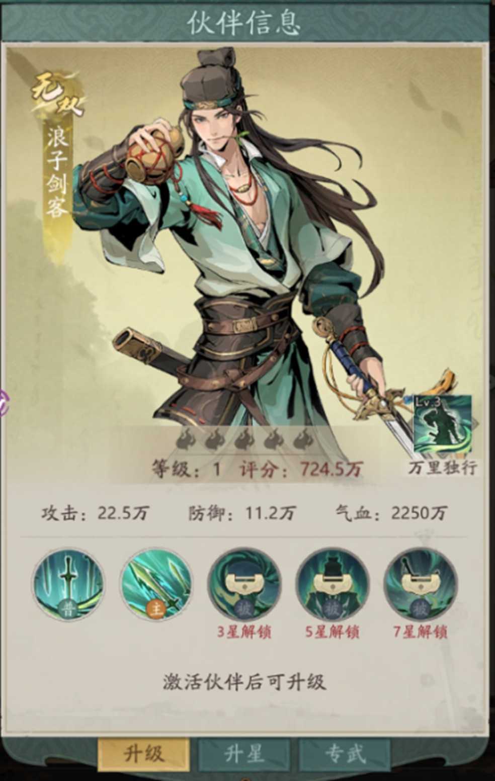 自在江湖浪子剑客令狐冲伙伴攻略