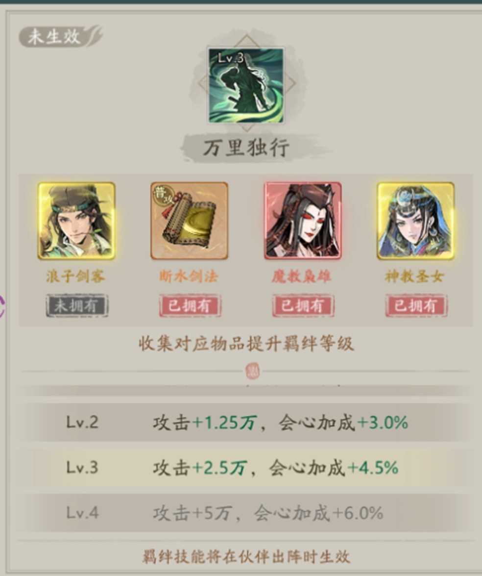 自在江湖浪子剑客令狐冲伙伴攻略 自在江湖浪子剑客令狐冲伙伴攻略