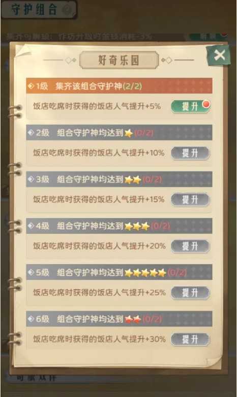 时光杂货店守护神玩法攻略