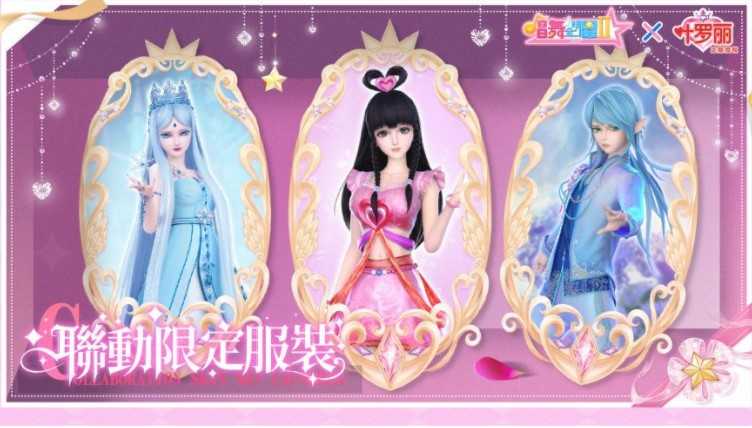 《唱舞全明星Ⅱ》× TV动画《精灵梦叶罗丽》联动合作 王默、水王子等人气角色登场