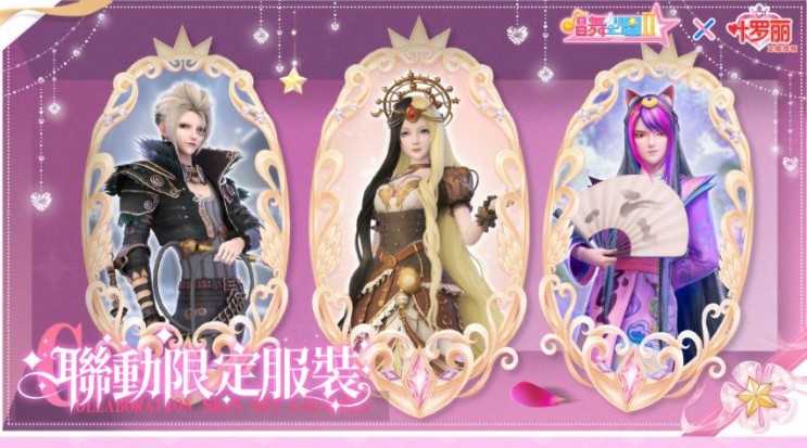 《唱舞全明星Ⅱ》× TV动画《精灵梦叶罗丽》联动合作 王默、水王子等人气角色登场