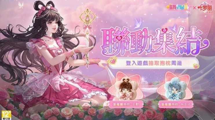 《唱舞全明星Ⅱ》× TV动画《精灵梦叶罗丽》联动合作 王默、水王子等人气角色登场