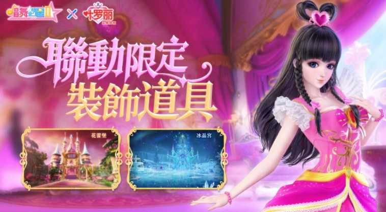 《唱舞全明星Ⅱ》× TV动画《精灵梦叶罗丽》联动合作 王默、水王子等人气角色登场