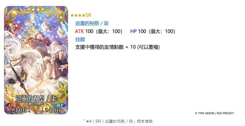 《FGO》繁中版举办「巡灵的祝祭 第7弹」 追加活动赠送从者 上线3100日纪念活动
