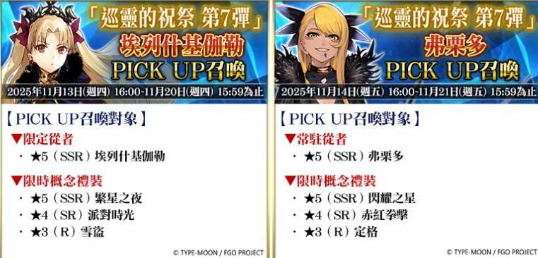 《FGO》繁中版举办「巡灵的祝祭 第7弹」 追加活动赠送从者 上线3100日纪念活动