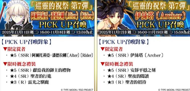 《FGO》繁中版举办「巡灵的祝祭 第7弹」 追加活动赠送从者 上线3100日纪念活动