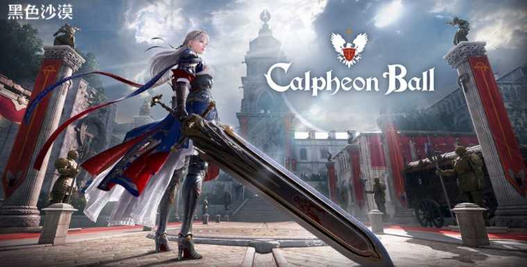 《黑色沙漠》系列全球发表会「2025 卡尔佩恩宴会」12 月登场 新职业将开启预约登录