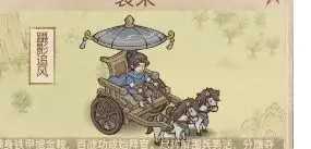 这城有良田常见戎车皮肤介绍与使用攻略