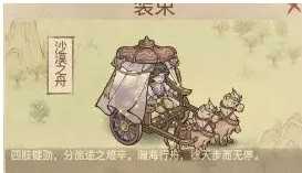 这城有良田常见戎车皮肤介绍与使用攻略