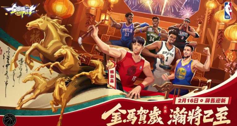 《全明星街球派对》除夕特别改版 新生代球员杨瀚森登场、推出「鱼王争霸锦鲤闪现」活动