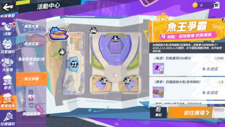 《全明星街球派对》除夕特别改版 新生代球员杨瀚森登场、推出「鱼王争霸锦鲤闪现」活动