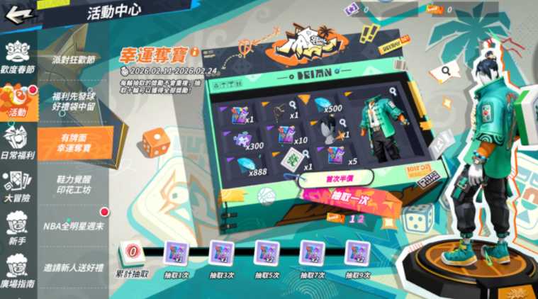 《全明星街球派对》除夕特别改版 新生代球员杨瀚森登场、推出「鱼王争霸锦鲤闪现」活动