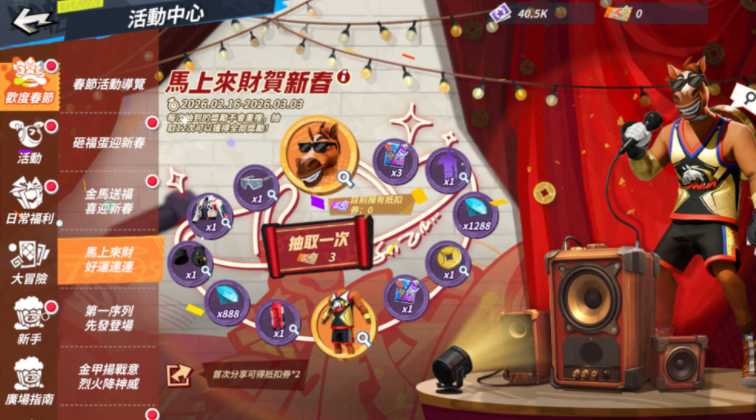 《全明星街球派对》除夕特别改版 新生代球员杨瀚森登场、推出「鱼王争霸锦鲤闪现」活动