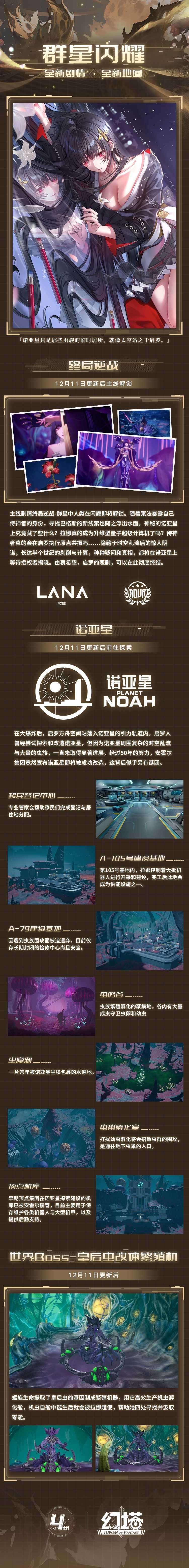 幻塔5.6「进化末路」版本内容速递