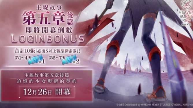 《绯染天空》SS  神崎阿黛尔海德登场 主线故事第五章后篇即将开幕