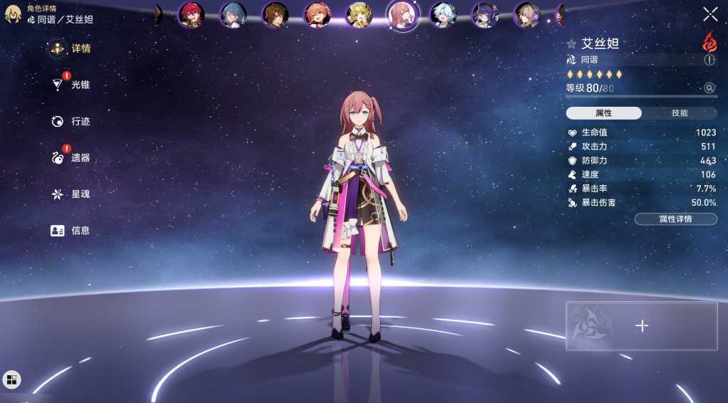 星穹铁道艾丝妲怎么玩