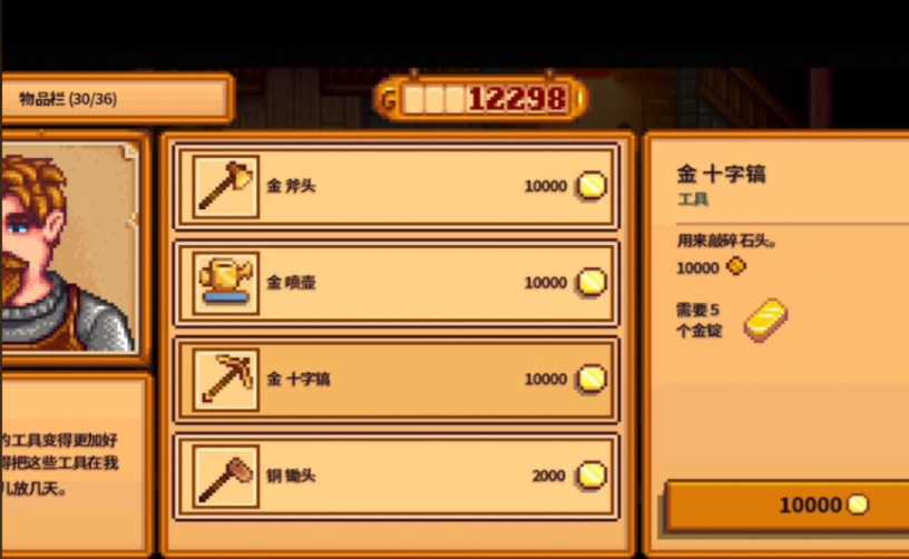 星露谷物语怎么升级矿井