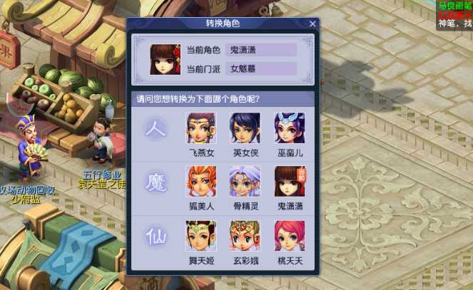 梦幻西游仙族转魔族需要什么 梦幻西游仙族转魔族需要什么