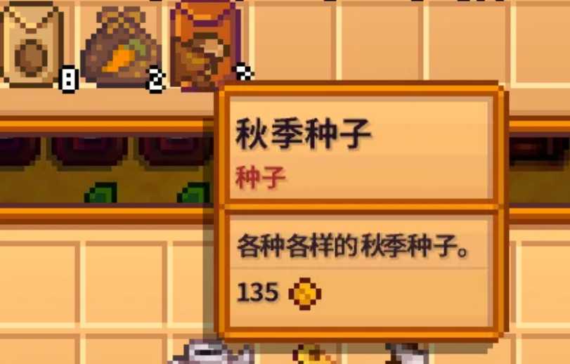 星露谷物语秋季种子怎么解锁