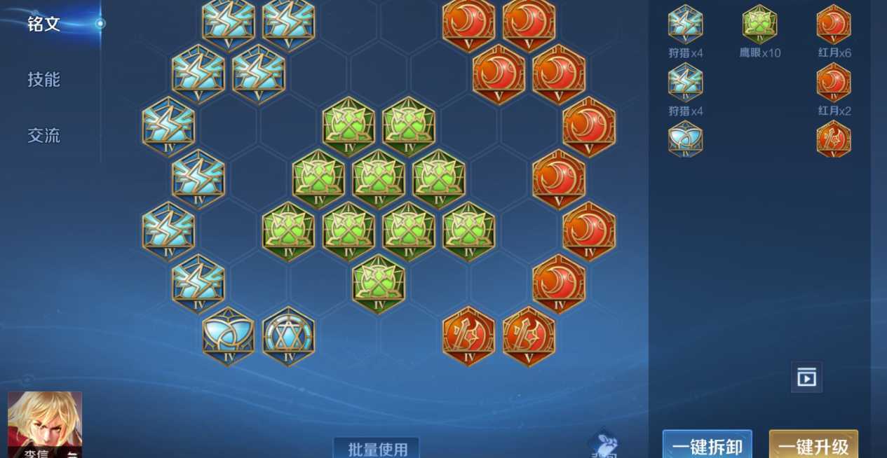 王者荣耀暗信出装铭文怎么搭配