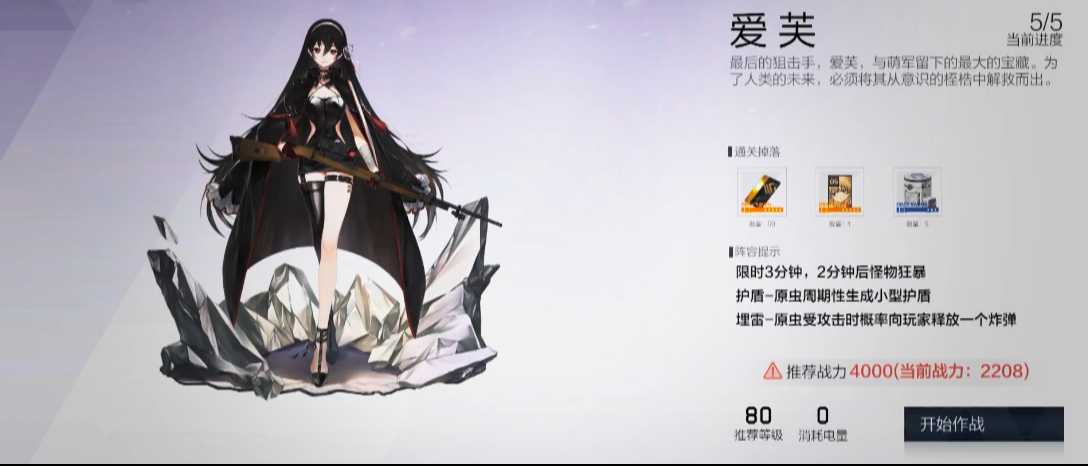 战双帕弥什爱芙怎么过