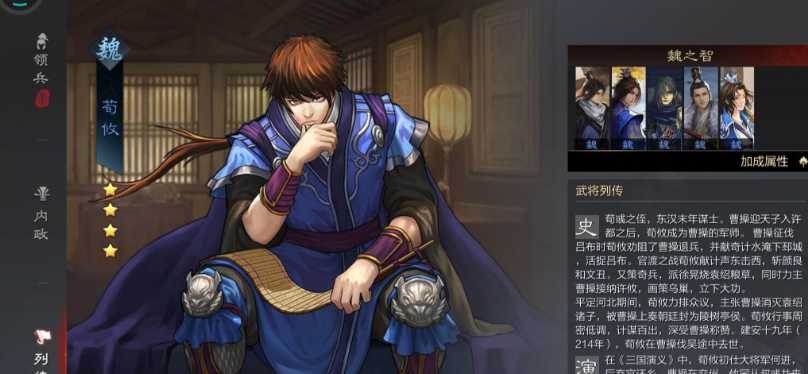 率土之滨四星荀攸怎么玩