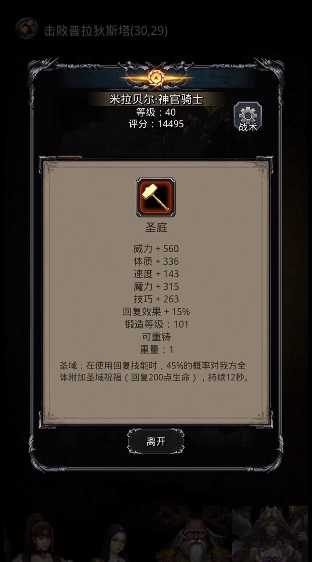 地下城堡2圣骑士转职推荐怎么转 地下城堡2圣骑士转职推荐怎么转