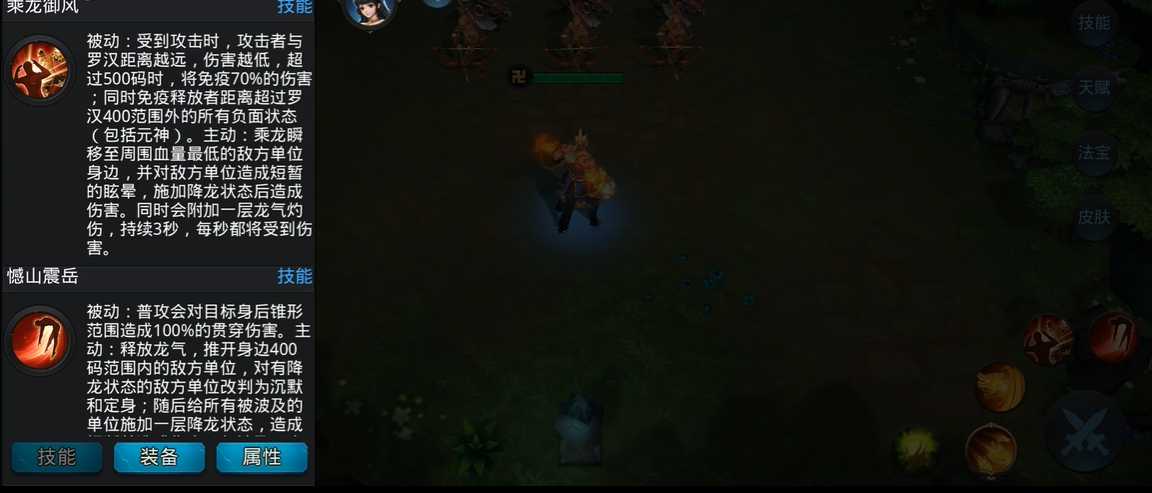 乱斗西游2降龙罗汉天赋怎么选