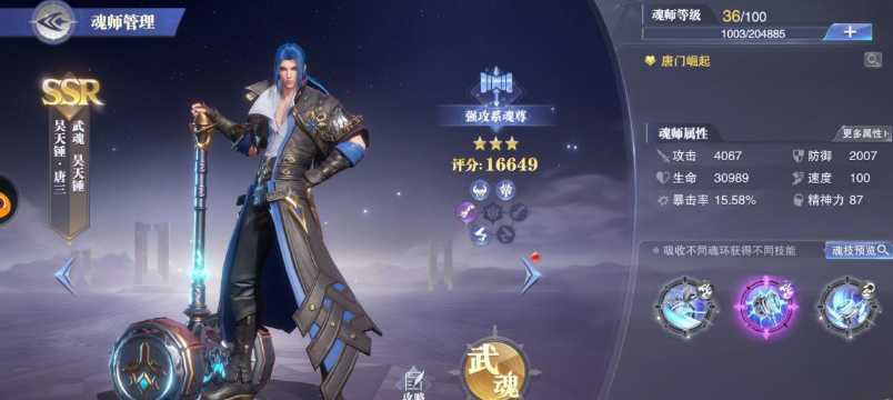 斗罗大陆魂师对决阵容怎么搭配