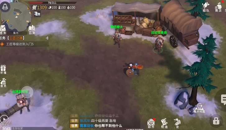 冰原守卫者去集市带什么