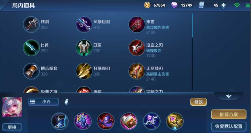 王者荣耀小乔连招刺客怎么出装是什么