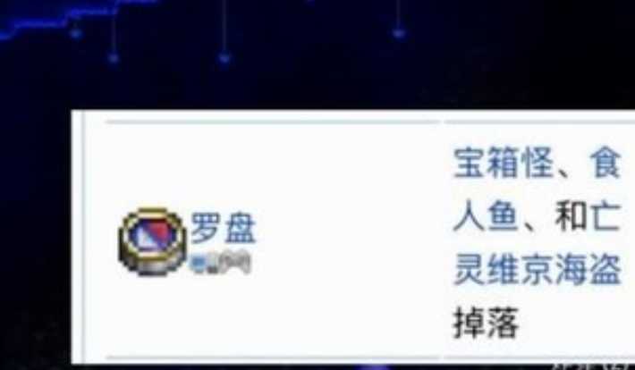 泰拉瑞亚指南针怎么获得 泰拉瑞亚指南针怎么获得