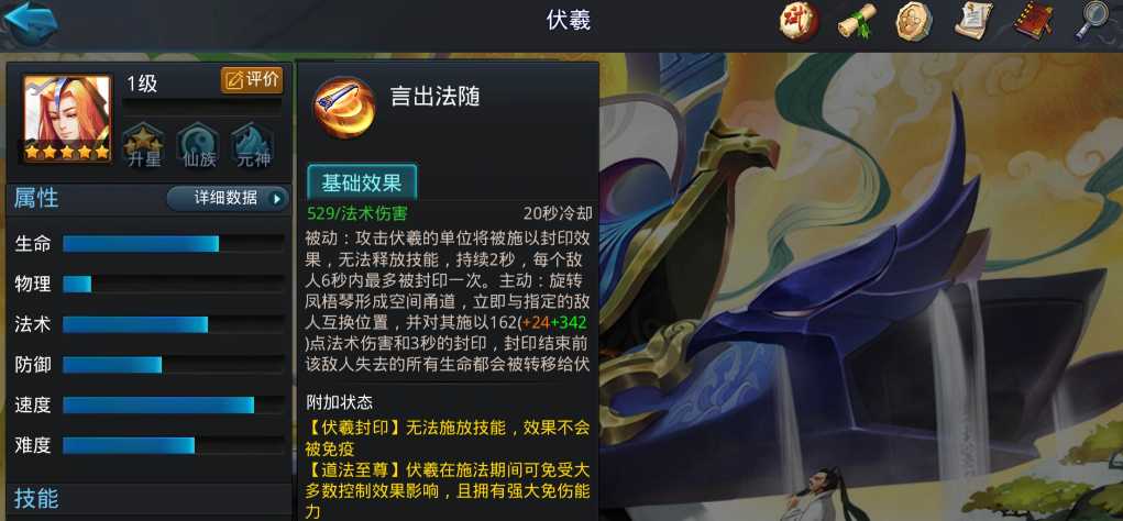 乱斗西游2伏羲技能怎么样 乱斗西游2伏羲技能怎么样