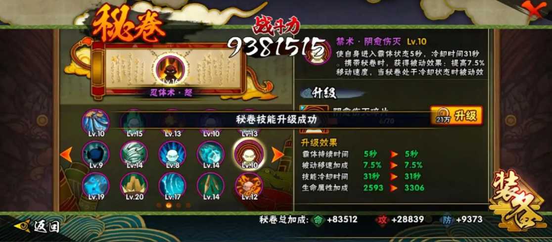 火影忍者水门应该带哪个秘卷 火影忍者水门应该带哪个秘卷