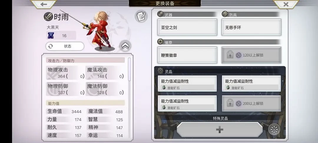 另一个伊甸超越时空的猫如何通关关卡战斗