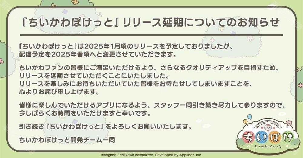 《吉伊卡哇Pocket》将延期至2025年春季发布 为进一步提高游戏品质